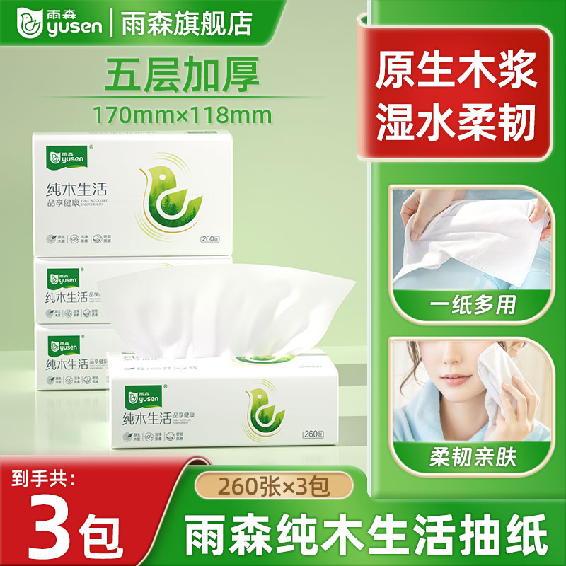 雨森纯木生活面巾纸3包