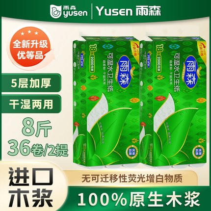 5层大卷纸雨森100%原生木浆
