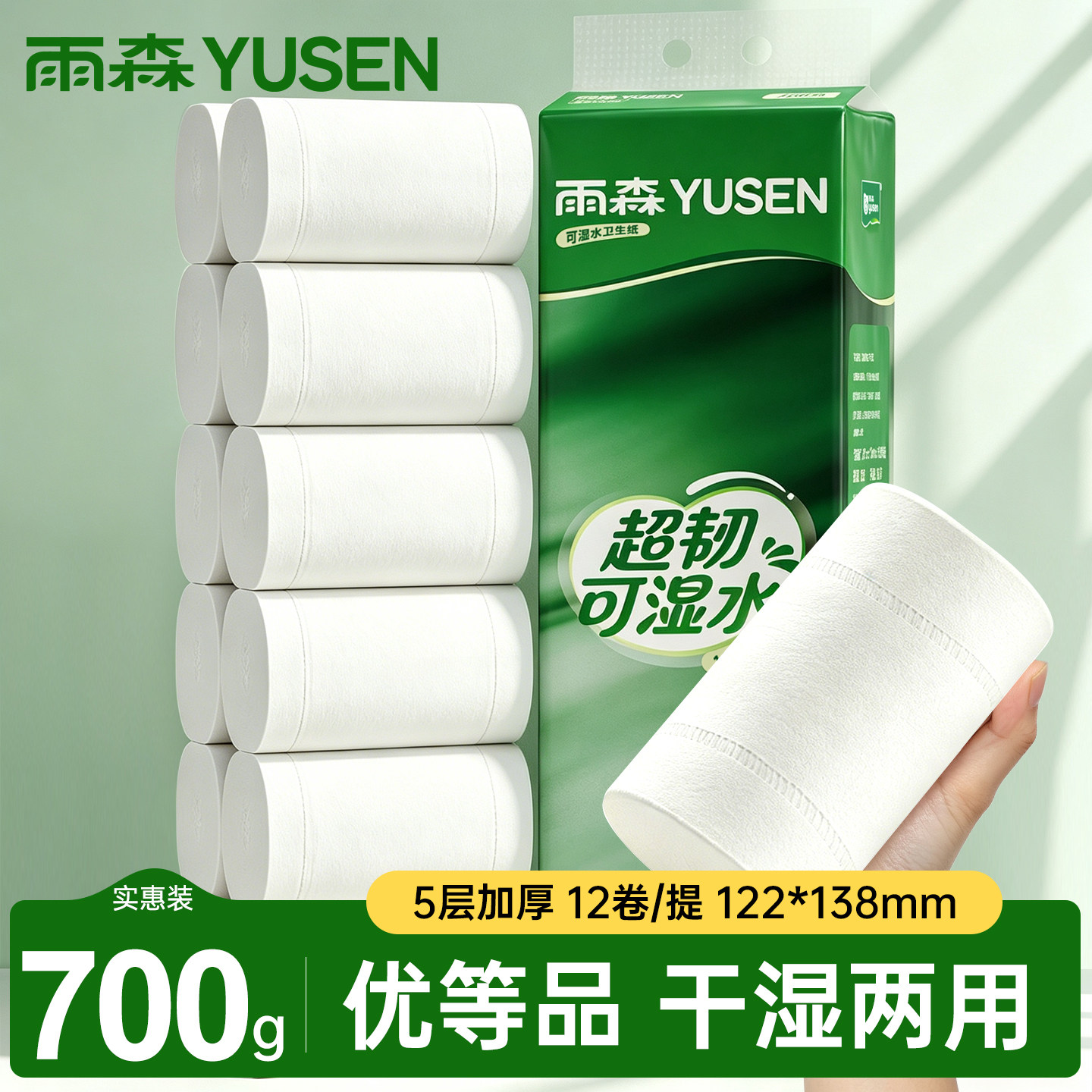雨森超韧卷纸可湿水家用卷纸纸巾干湿两用1.4斤加厚柔韧卫生纸巾