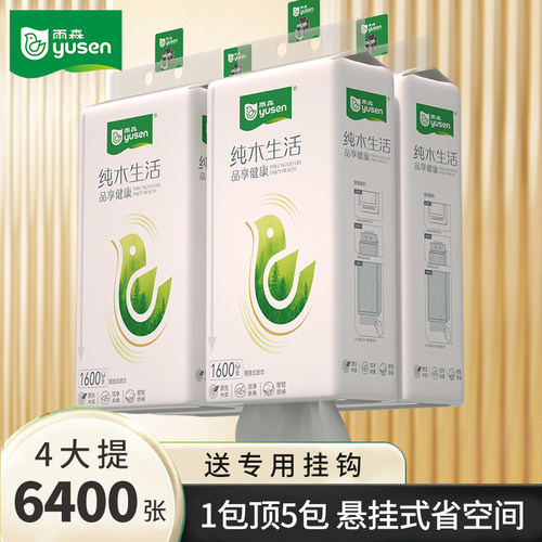 雨森大包底部抽纸悬挂式抽取式卫生纸厕所壁挂式家庭学生宿舍抽纸