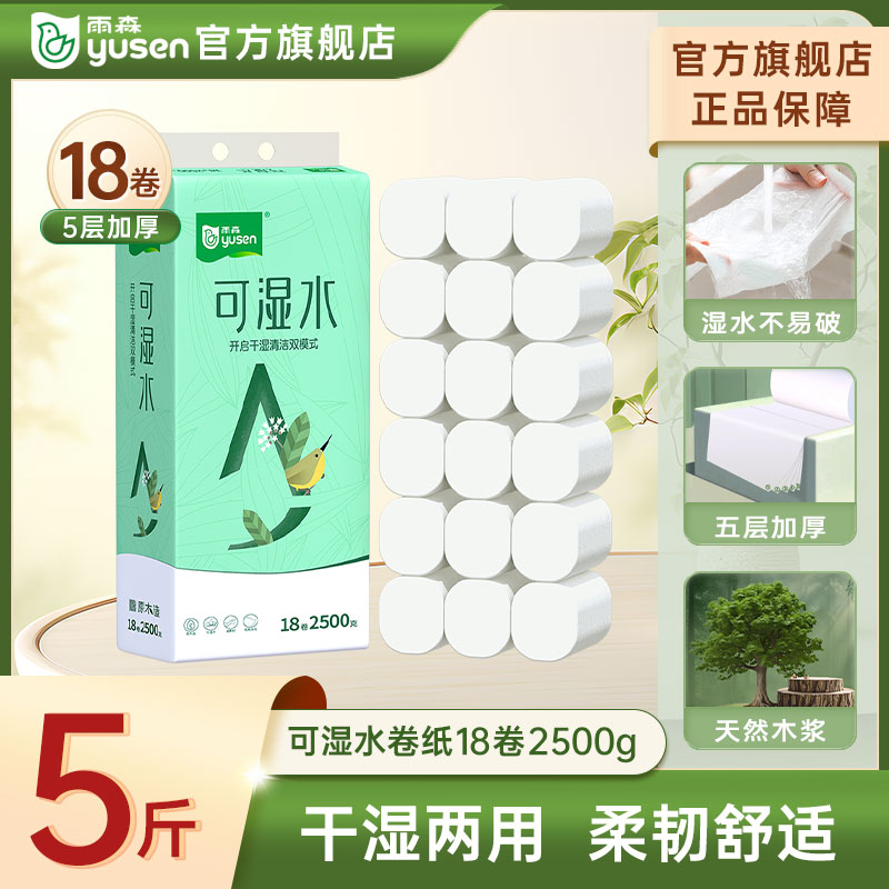 雨森5斤18卷可湿水卫生纸