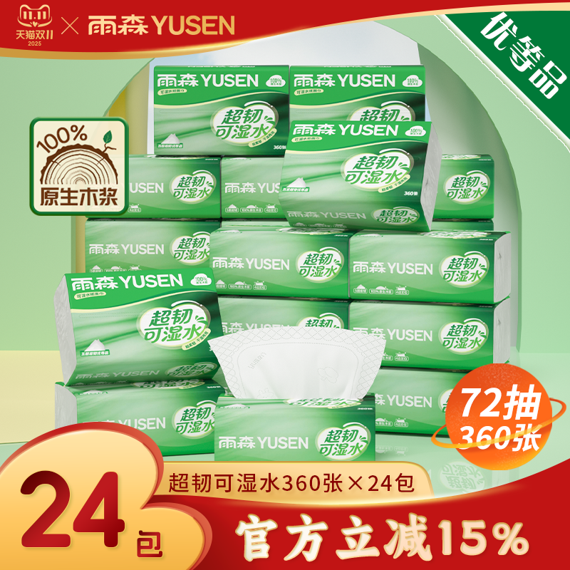 雨森新款超韧可湿水抽纸24包大包家用卫生纸餐巾纸面巾纸柔厚实惠