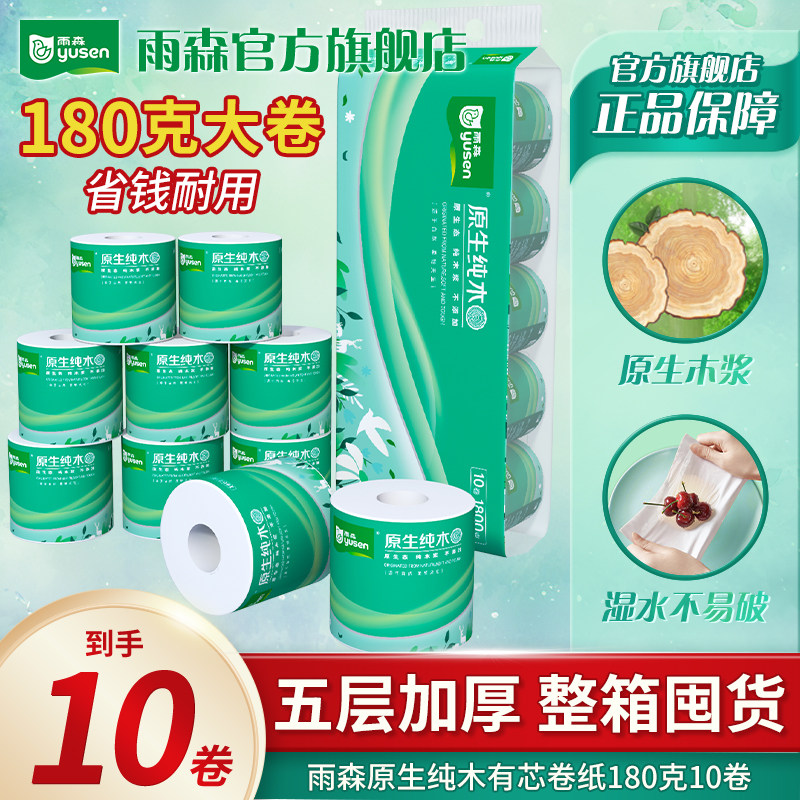 雨森原生纯木有芯卷纸纸抽压花5层纸巾卫生纸卷纸手纸家商两用图片