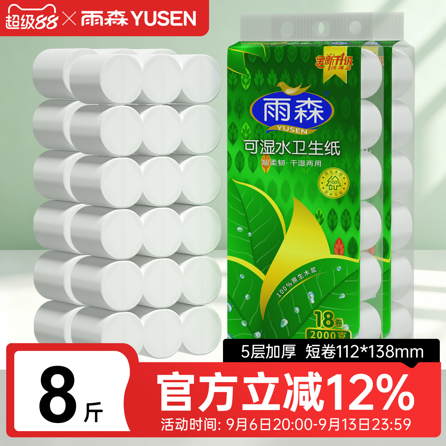 雨森36卷10斤可湿水卷纸大粗卷图片