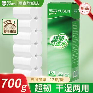 雨森卫生纸1.4斤超韧可湿水卷筒纸家用粗卷实惠手纸厕纸 新品