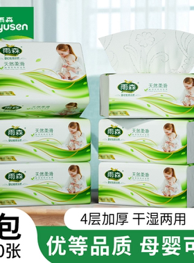 雨森抽纸妇婴可用面巾纸4层加厚卫生纸家用抽纸6包