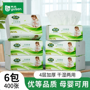 雨森抽纸妇婴可用面巾纸4层加厚卫生纸家用抽纸6包