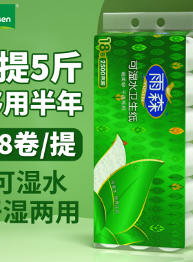 雨森可湿水卫生纸5斤卷纸家用大粗卷学生可用实惠卷纸巾手纸厕纸