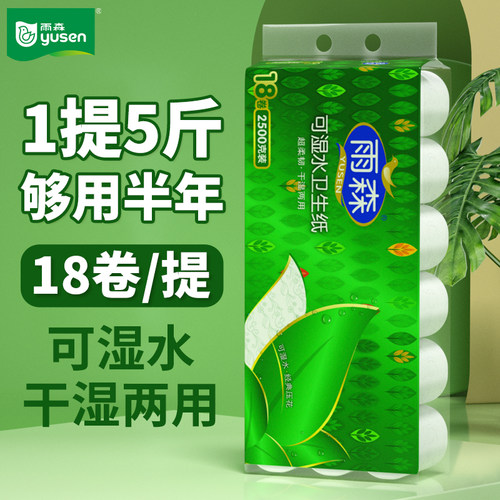 雨森18卷可湿水5层可湿水卫生纸