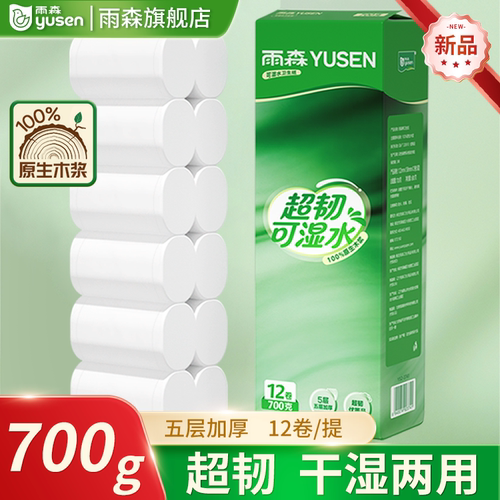 雨森超韧干湿两用加厚卷纸