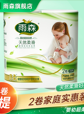 雨森加粗六层中长妇婴双卷卫生纸卷纸巾婴儿柔软家用实惠月子宿舍