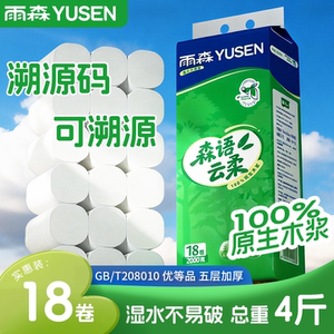 雨森桉木浆森语云柔卷纸加厚4斤18卷家用实惠装卷筒纸厕所卷纸巾