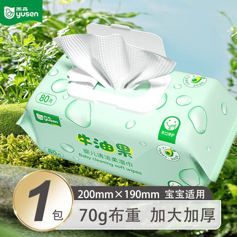 雨森湿巾牛油果系列手口湿巾家庭特惠装柔湿巾80片宝宝超大包实惠