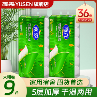 雨森9斤可湿水中长卷纸印花家商用纸巾面巾实惠可做洗脸巾加粗卷