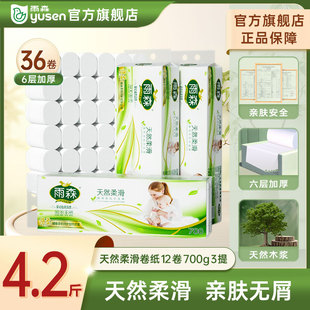 雨森卫生纸卷筒纸批发家用36卷6层无芯厕纸手纸面巾纸家庭装 纸巾