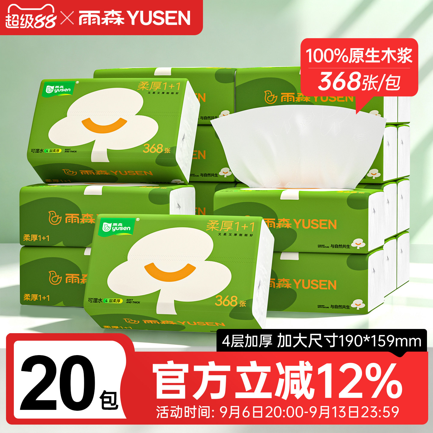 雨森柔厚1+1森精灵原生木浆抽纸软纸巾卫生纸加厚餐巾纸抽面巾纸图片