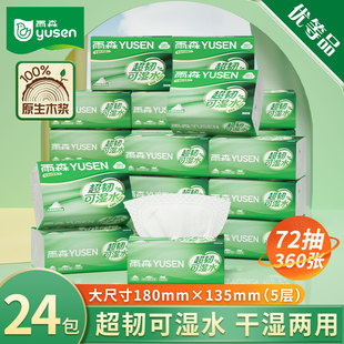 雨森超韧家用可湿水抽纸24包大包囤货装卫生纸餐巾纸面巾纸柔厚