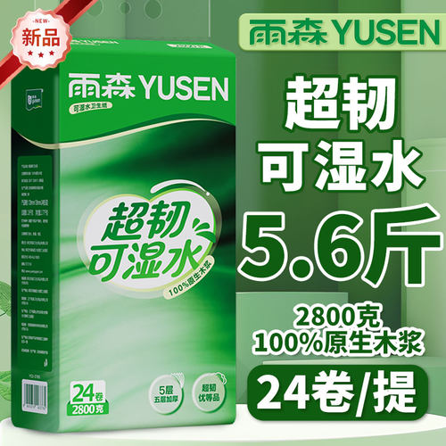雨森五层超韧可湿水原生木浆卷纸