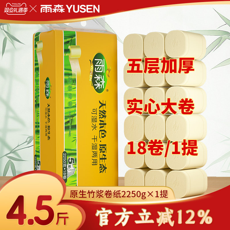 雨森4.5斤粗卷竹浆大卷纸卫生纸无芯宿舍纸巾实惠家庭厕纸家用