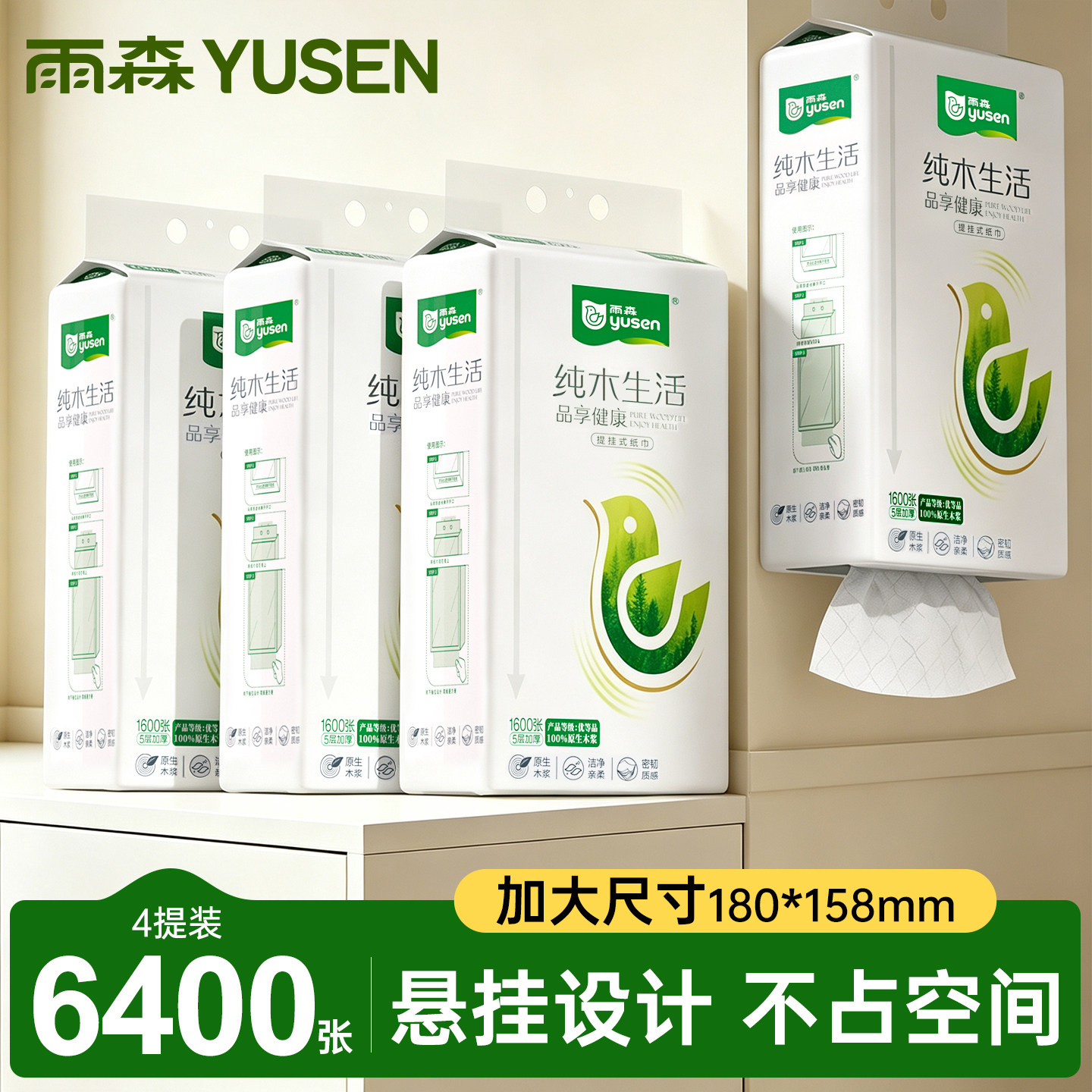 雨森大包底部抽纸悬挂式抽取式卫生纸厕所壁挂式家庭学生宿舍抽纸图片
