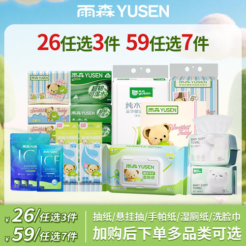 59选7件抽纸湿厕纸洗脸巾