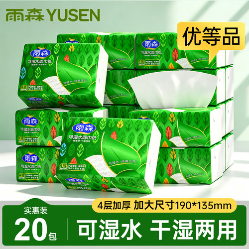 雨森可湿水木浆柔厚大包抽纸
