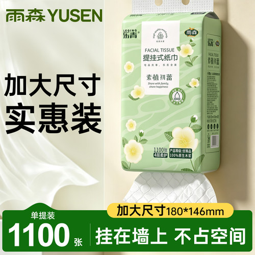 雨森下拉悬挂式抽纸四层加厚卫生纸官方旗舰店正品提挂纸巾餐巾纸