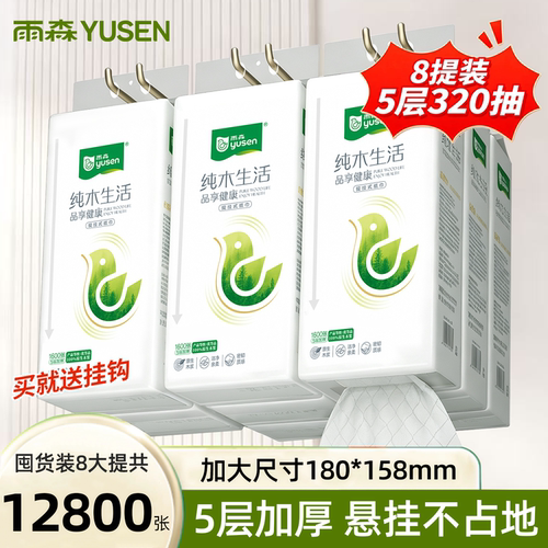 雨森悬挂式加厚干湿两用抽纸