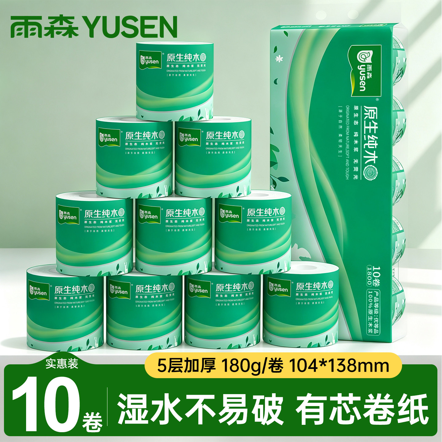 雨森原生纯木有芯卷纸纸抽压花5层纸巾卫生纸卷纸手纸家商两用