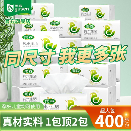 雨森400张24包家用抽纸卫生纸