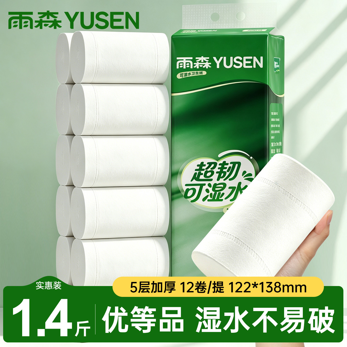 雨森超韧可湿水卷纸700g图片