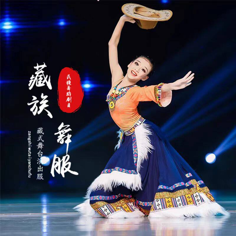 藏族服装女次仁拉索演出服群舞蹈服装民族风独舞大摆裙表演服套装