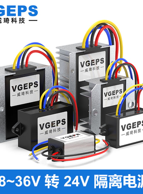 18-36V32V28V24V20V转24V1A-10A隔离直流电源转换器车载降压模块