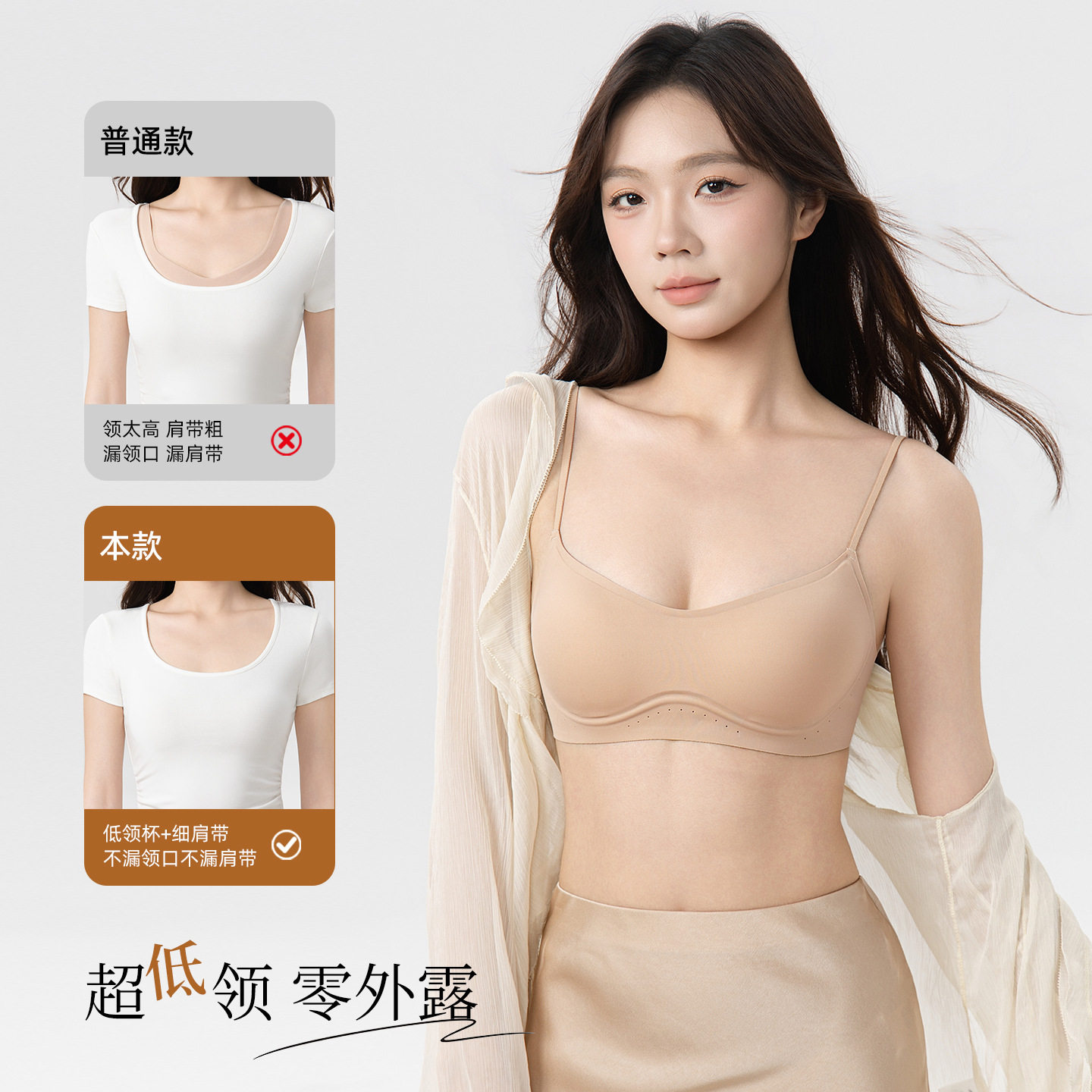 夏季无痕低领细肩带聚拢裹胸