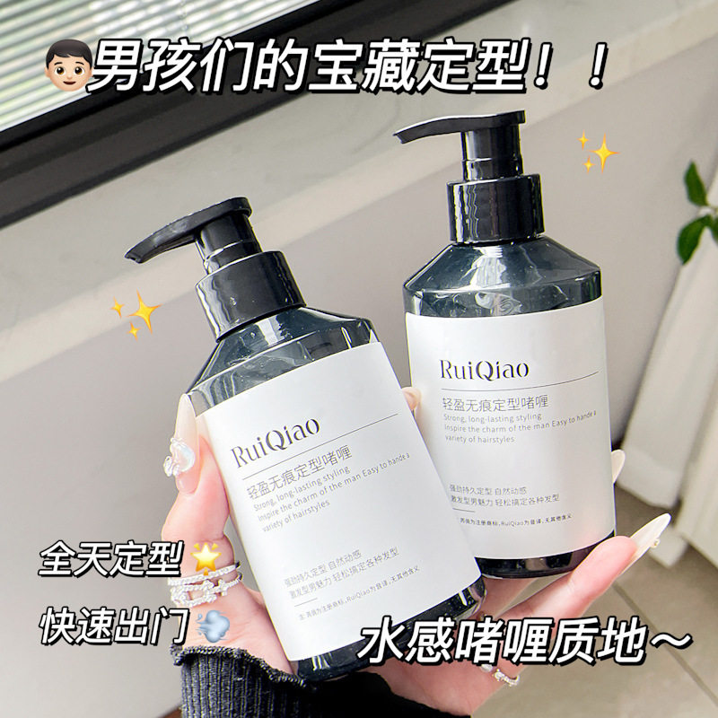 芮俏男士强力保湿持久定型啫喱