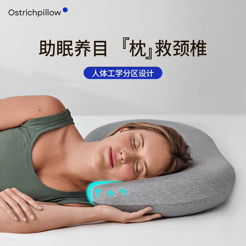 OstrichPillow睡眠枕护颈修复