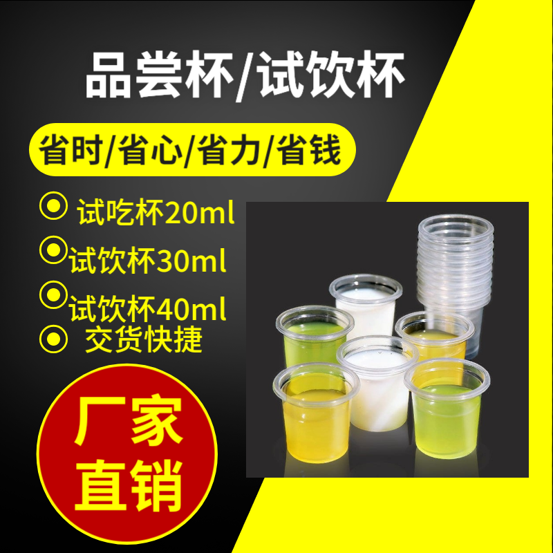 一次性塑料小号迷你试吃杯
