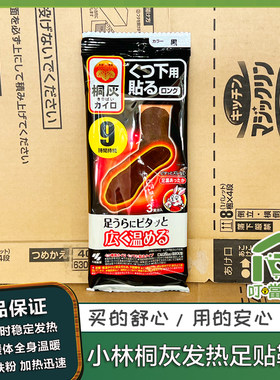 小林桐灰暖足贴日本进口
