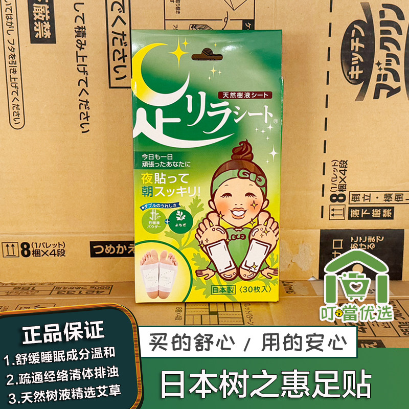 中村树之惠足贴日本进口除湿睡眠生姜驱寒老姜精华艾草薰衣草30片