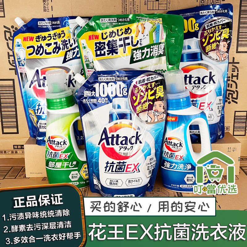 日本原装进口花王KAO抗菌酵素常规洗衣液