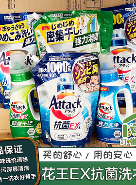 日本原装进口花王KAO抗菌酵素洗衣液家用强效EX去污渍除臭洁净剂