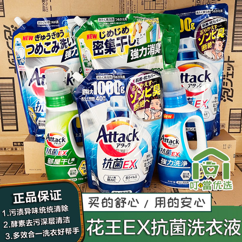 日本原装进口花王KAO抗菌酵素洗衣液家用强效EX去污渍除臭洁净剂