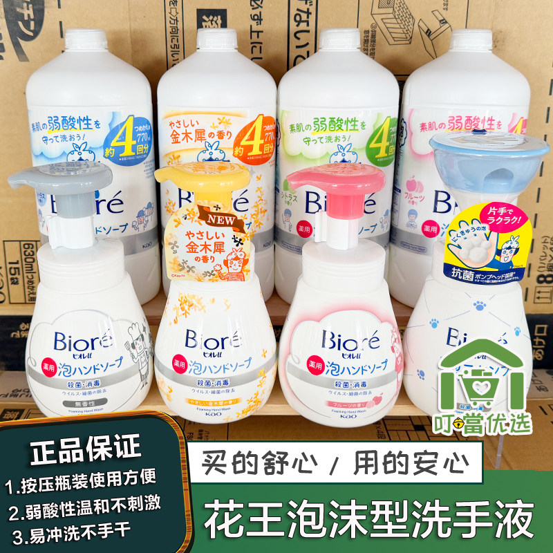 日本花王小花泡沫洗手液