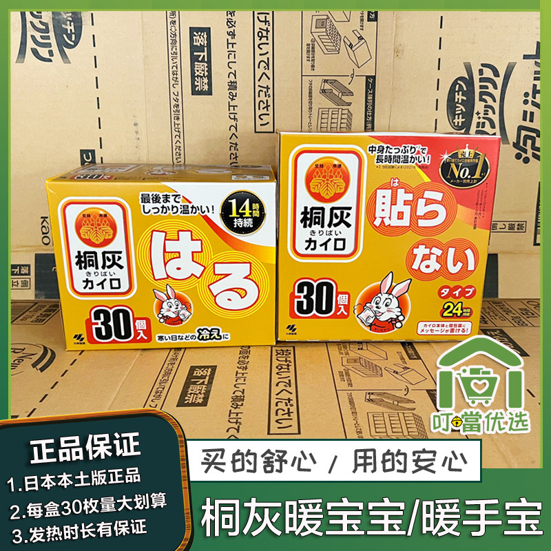 日本本土进口桐灰热敷暖宫贴暖手宝暖宝宝痛经发热保暖暖身贴30片