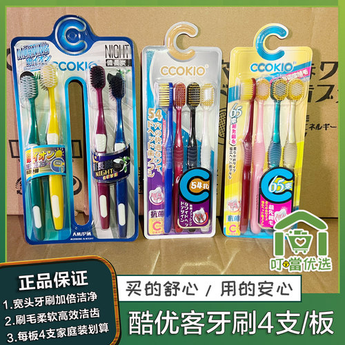 软毛4支牙刷ccokio宽头成人