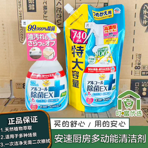 日本安速earth厨房酒精除菌液餐具道具冰箱台面菜板除菌消臭喷雾