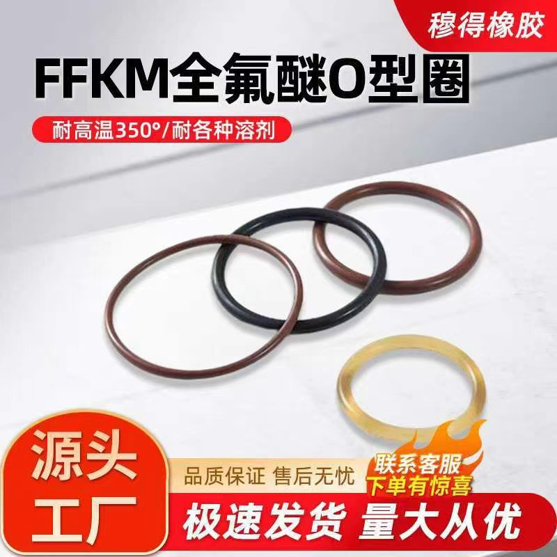 耐高温定制丙酮异形件全氟醚