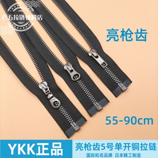 YKK亮枪齿5号单开黑布金属铜拉链棉衣长款外套羽绒服夹克皮衣门襟