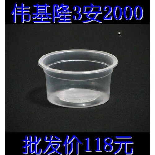 正品保障炜基隆一次性塑料杯子88ml试饮杯加厚3安品尝杯