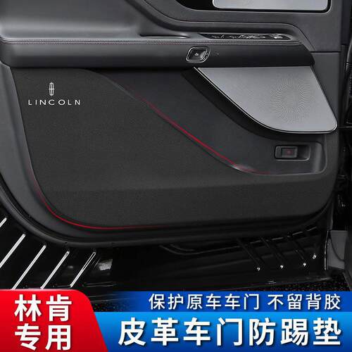 适用于林肯车门防踢垫冒险家飞行